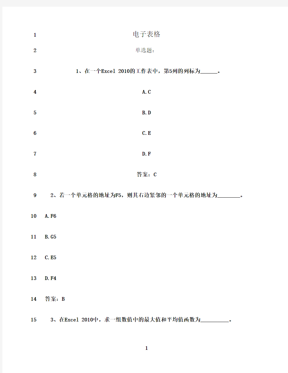 最新统考计算机-电子表格