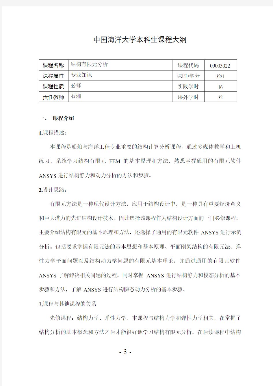 结构有限元分析