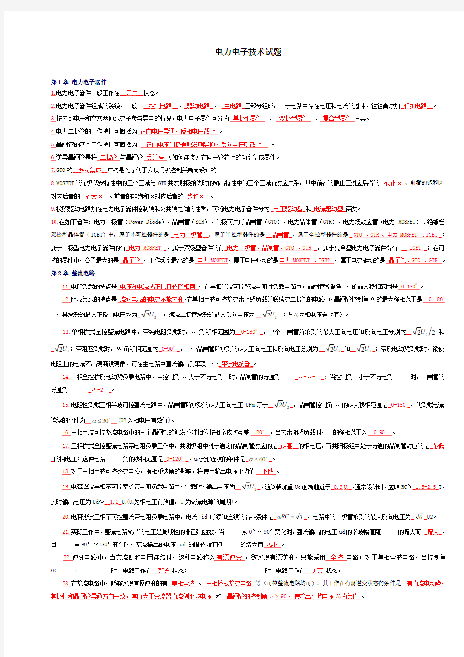 电力电子技术期末考试试题及答案分享