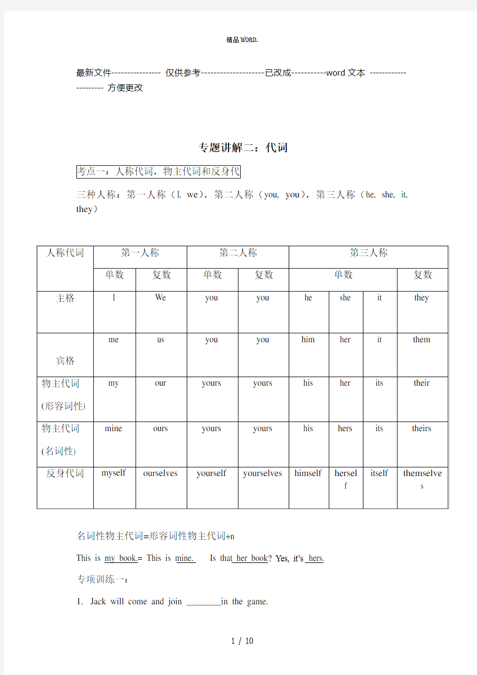 初中英语代词讲解级练习题(优选.)