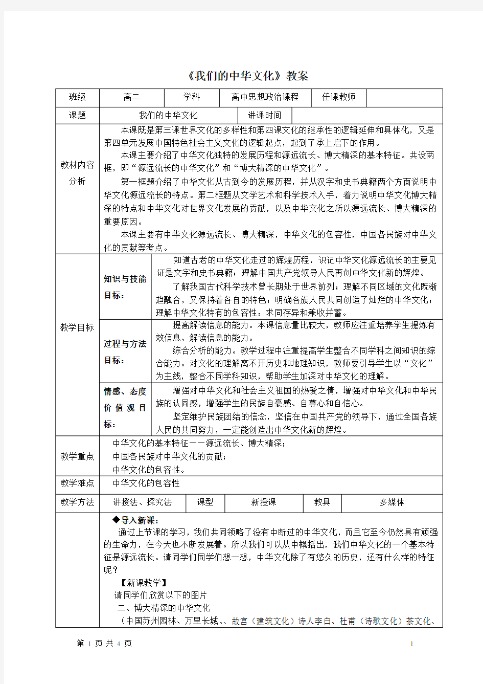 《我们的中华文化》教案