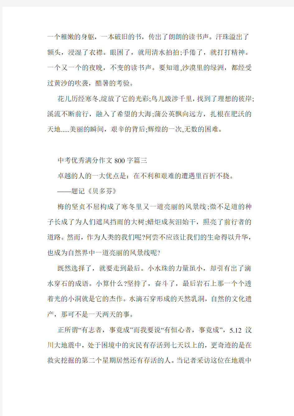 新编中考优秀满分作文800字精选