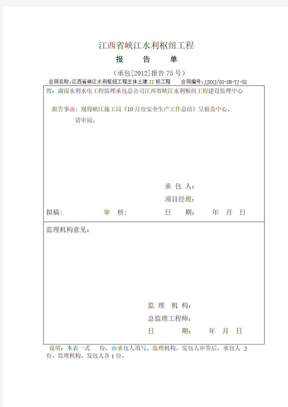 19-10月份安全生产工作总结