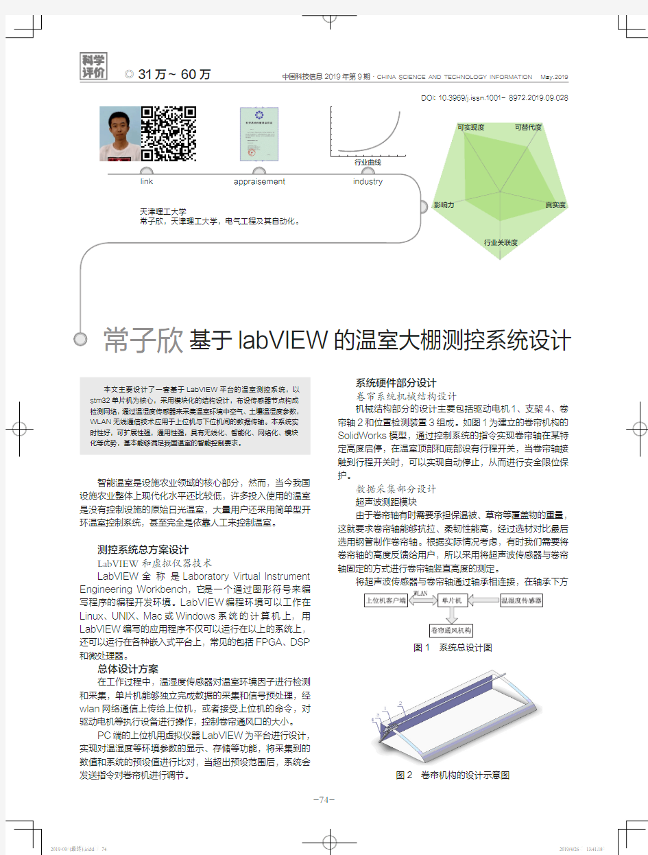 基于labVIEW的温室大棚测控系统设计