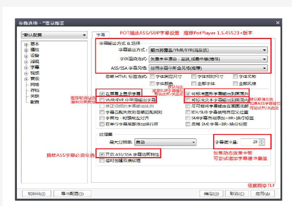 POT播放ASSSUP字幕设置