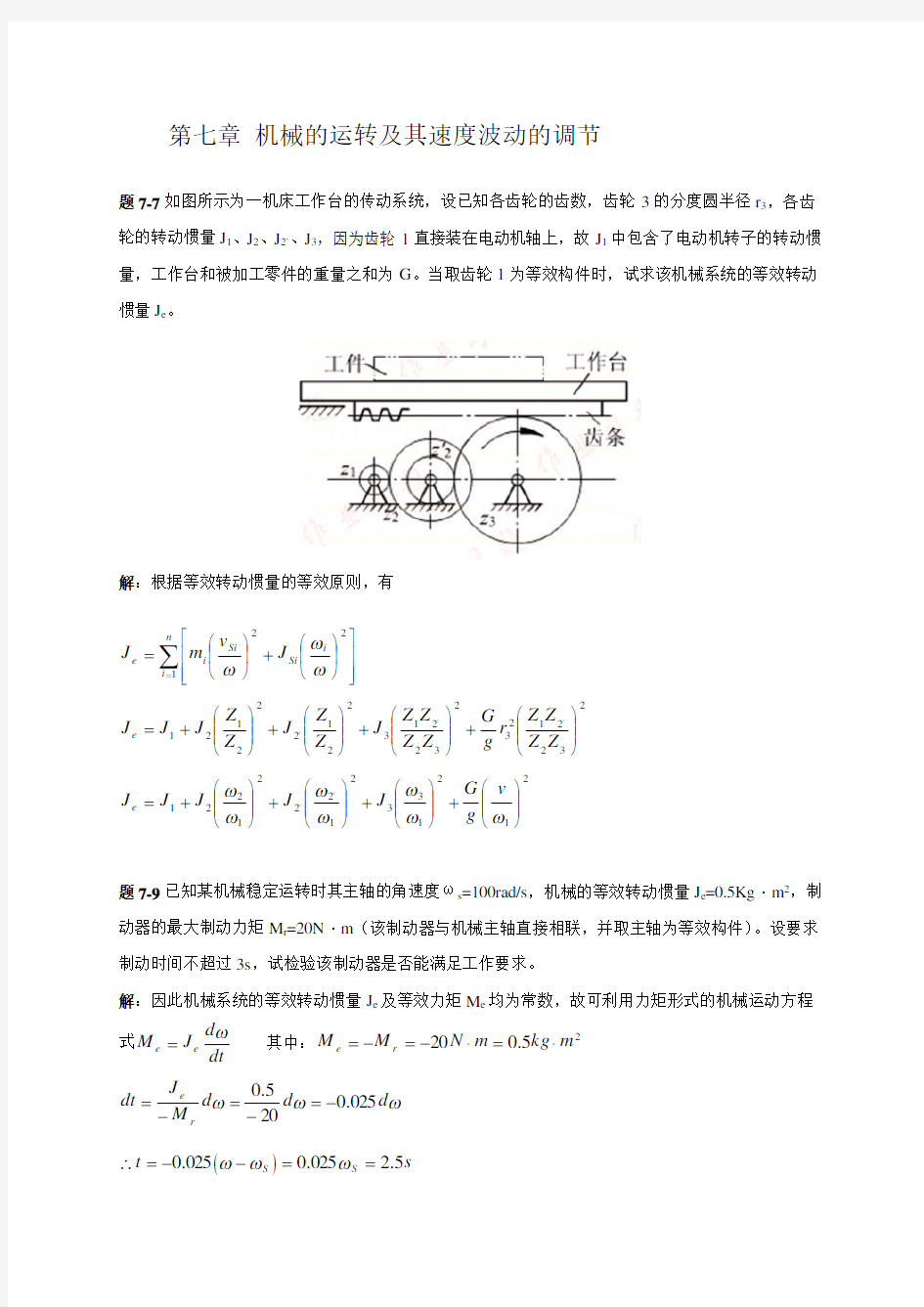 西北工业大学机械原理课后答案