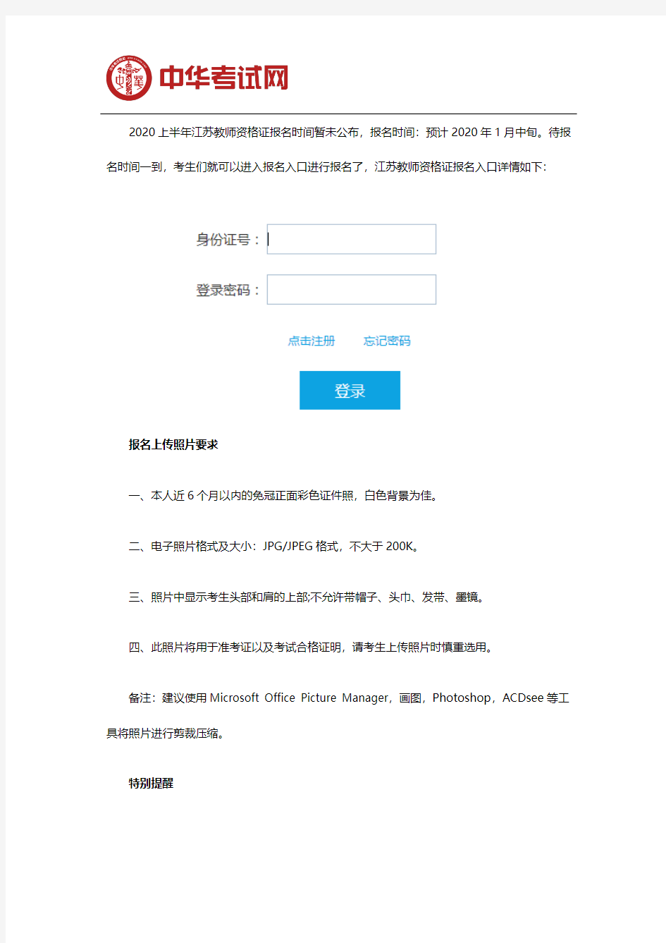 2020上半年江苏教师资格证报名时间