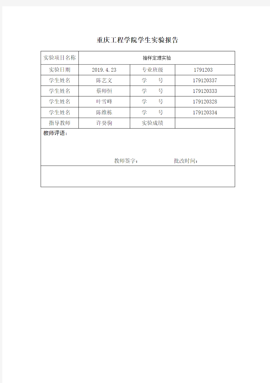 抽样定理实验