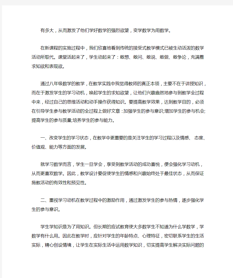 八年级数学教师个人教学反思