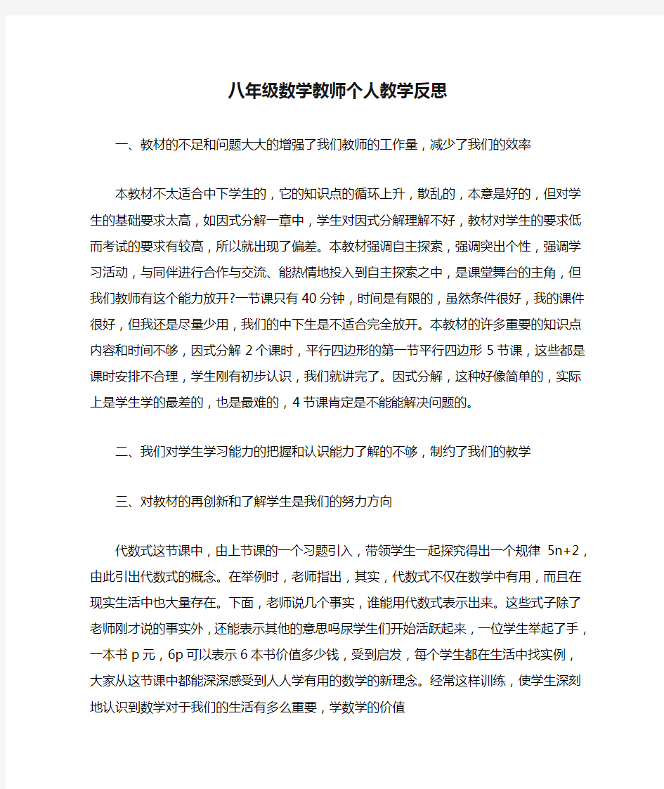 八年级数学教师个人教学反思