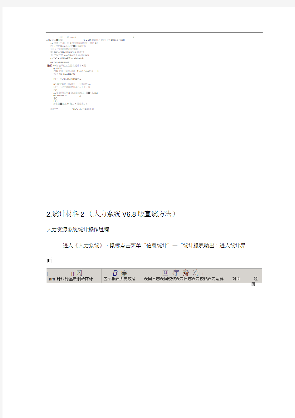 一、《深圳市人力资源管理信息系统v68版》