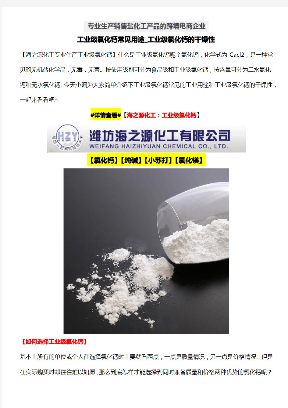 工业级氯化钙常见用途_工业级氯化钙的干燥性