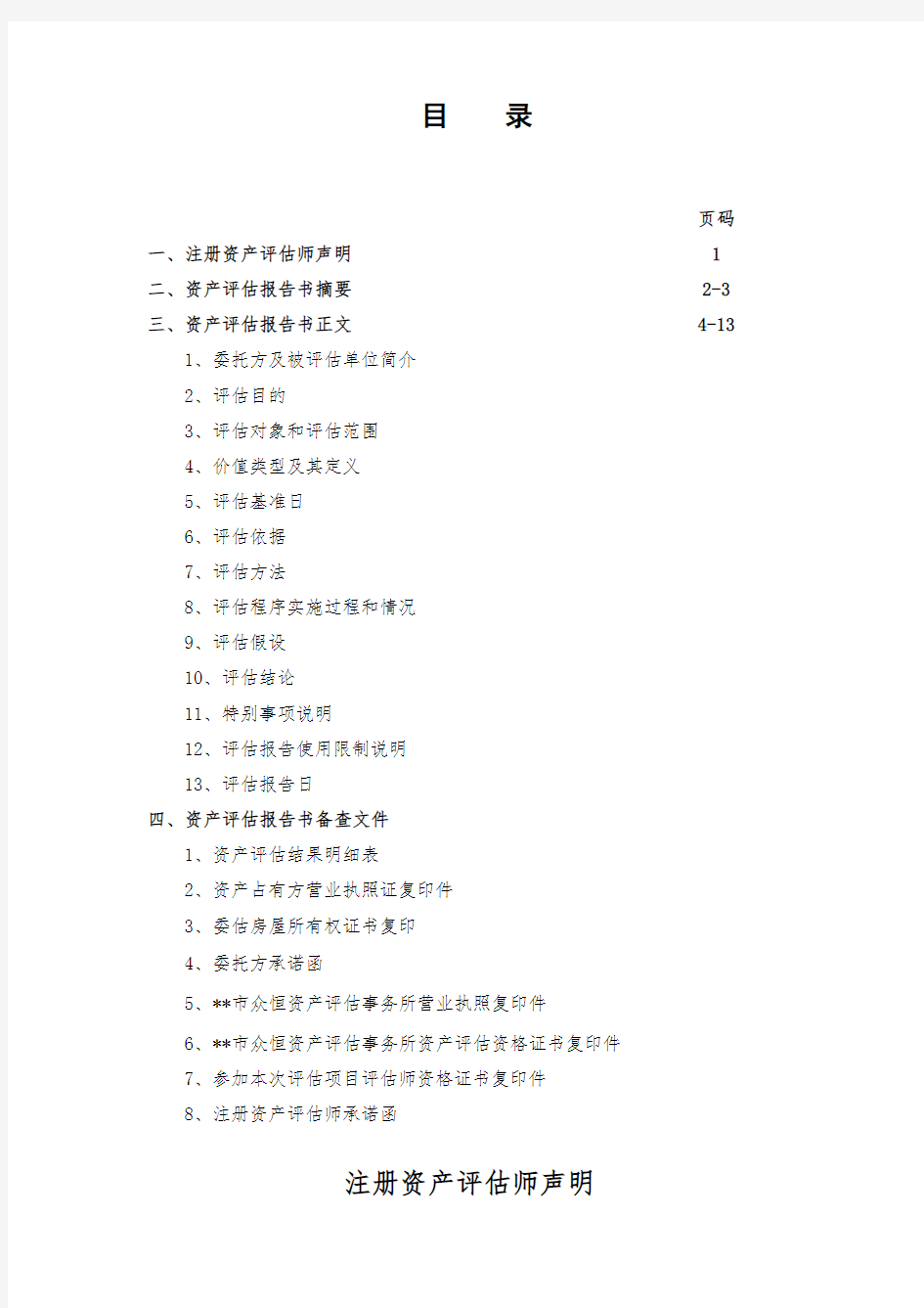 资产评估报告范例最新