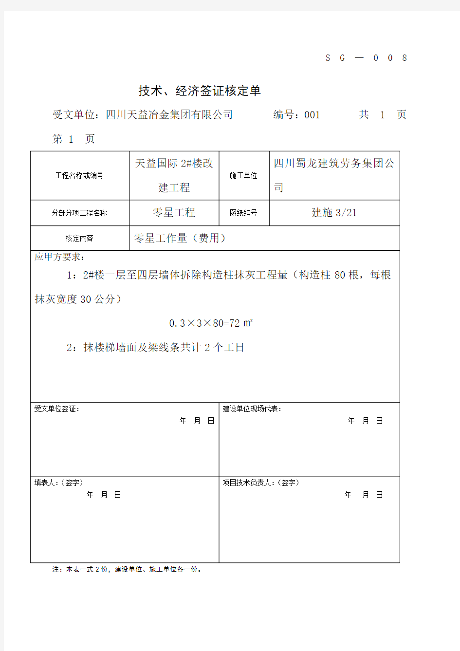 技术经济签证核定单范本