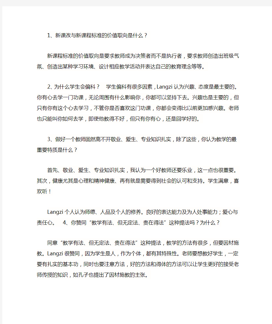 教师应聘面试问题