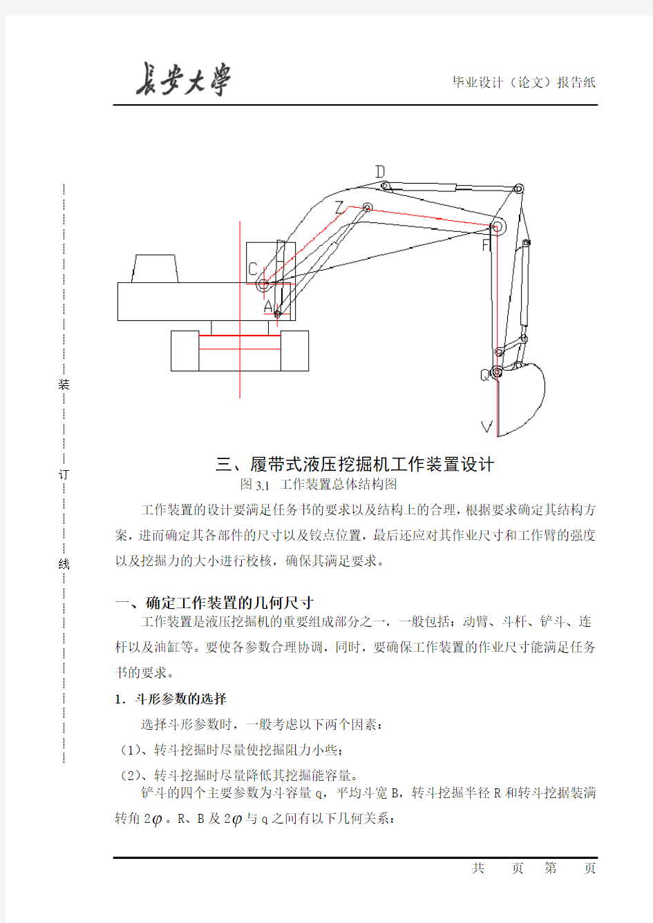 挖掘机工作装置的设计