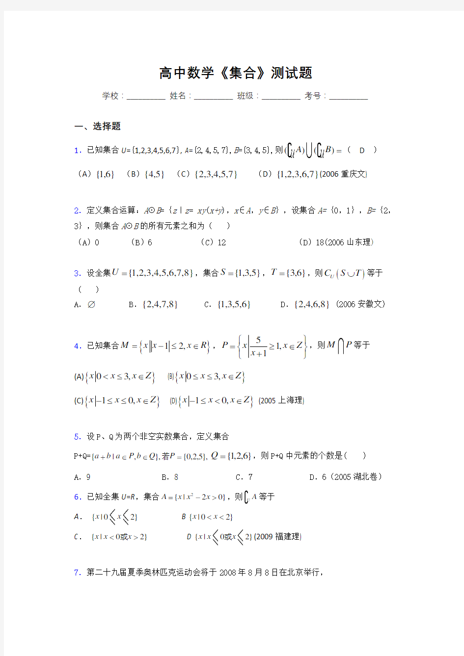 高中数学必修一《集合》测试题 (1163)