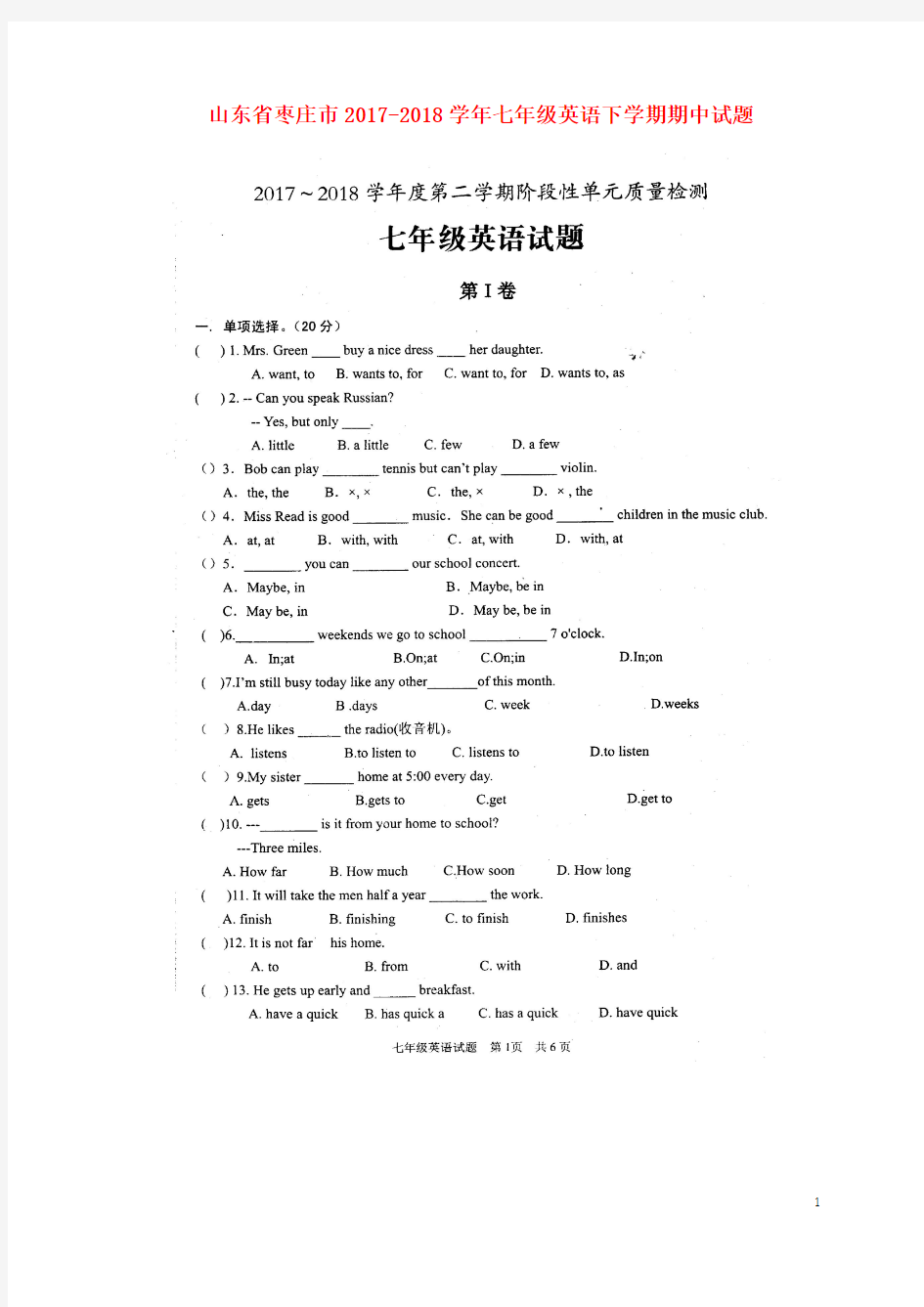 山东省枣庄市2017_2018学年七年级英语下学期期中试题(扫描版)人教新目标版