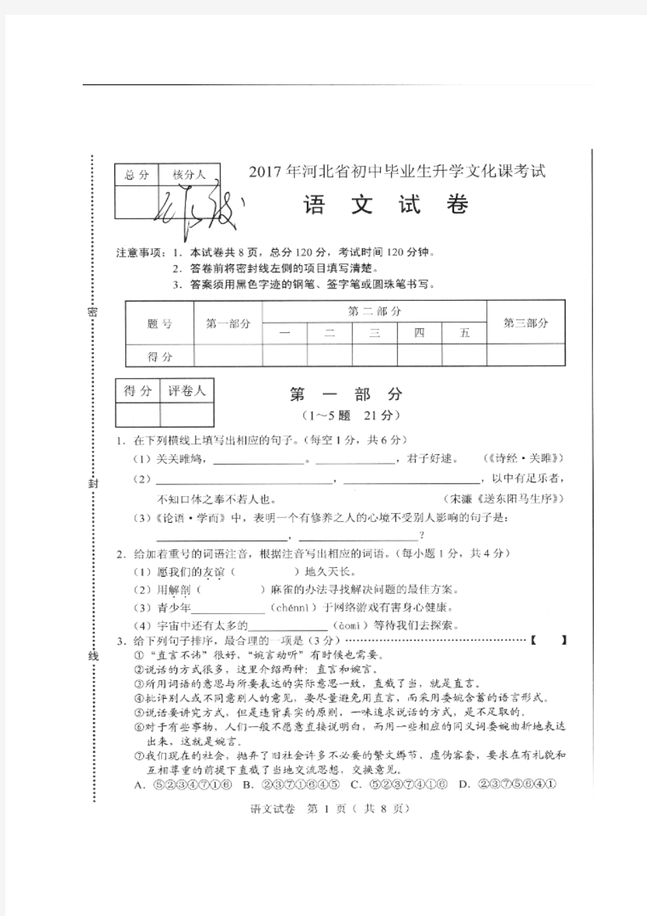 河北省2017年中考语文试题(图片版,含答案)