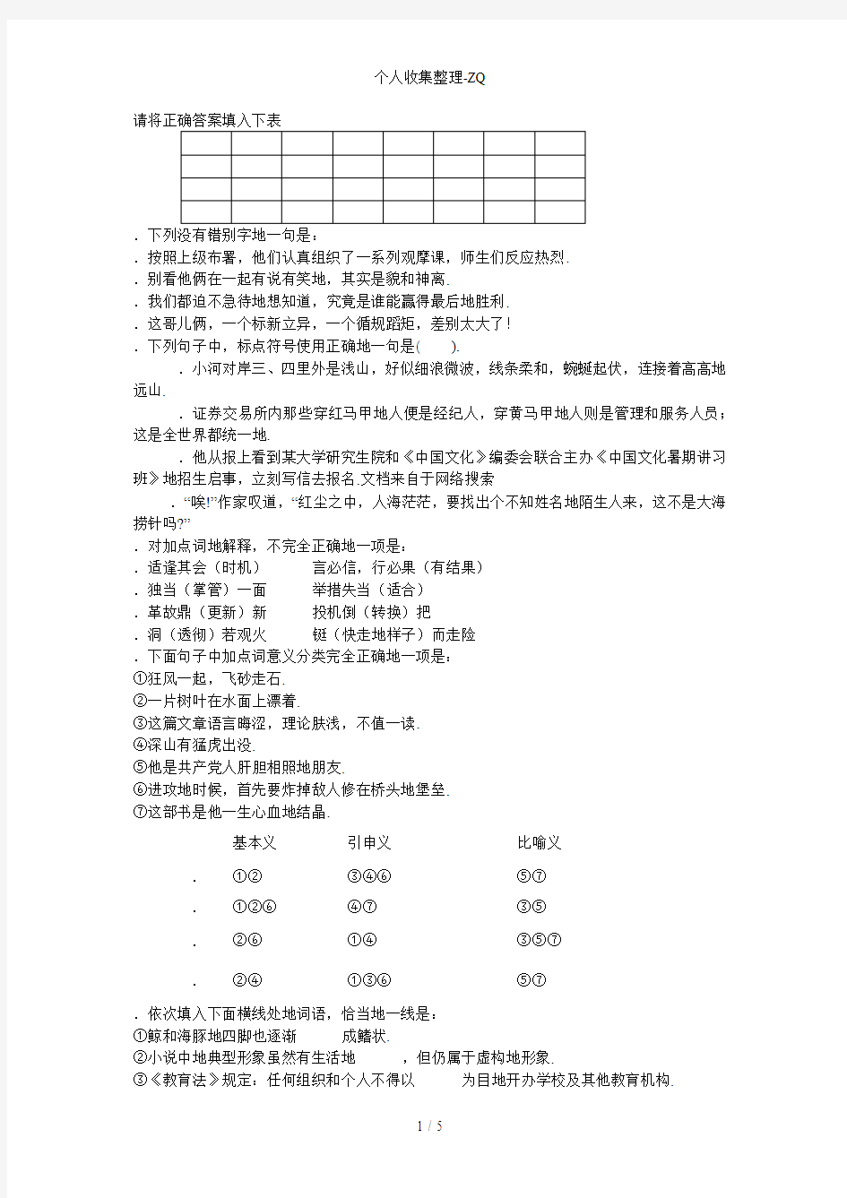 “现代汉语修辞学”试卷(A)及参考答案