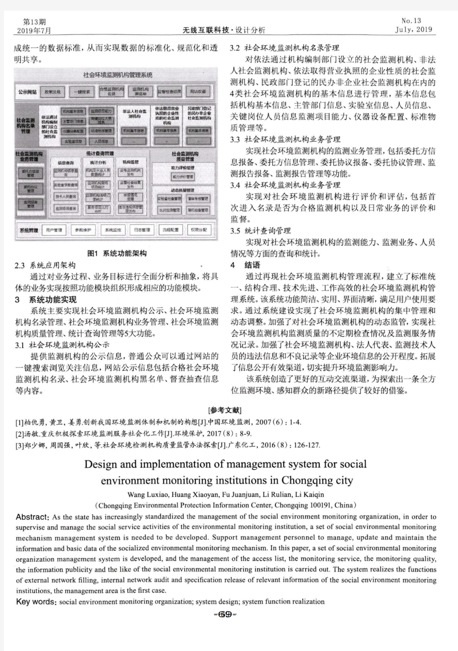 重庆市社会环境监测机构管理系统设计与实现