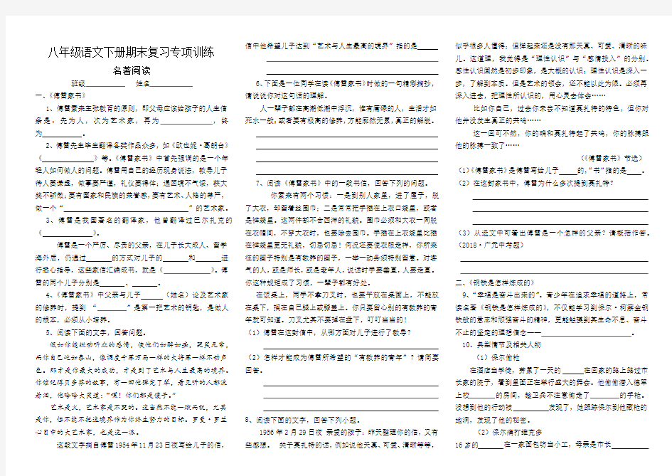 部编版八年级下册 名著阅读