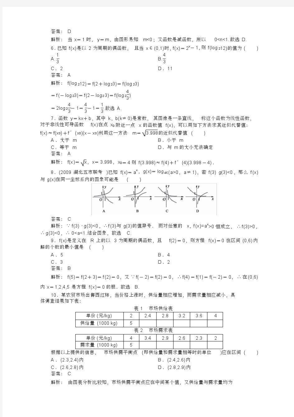 高考数学单元测试卷