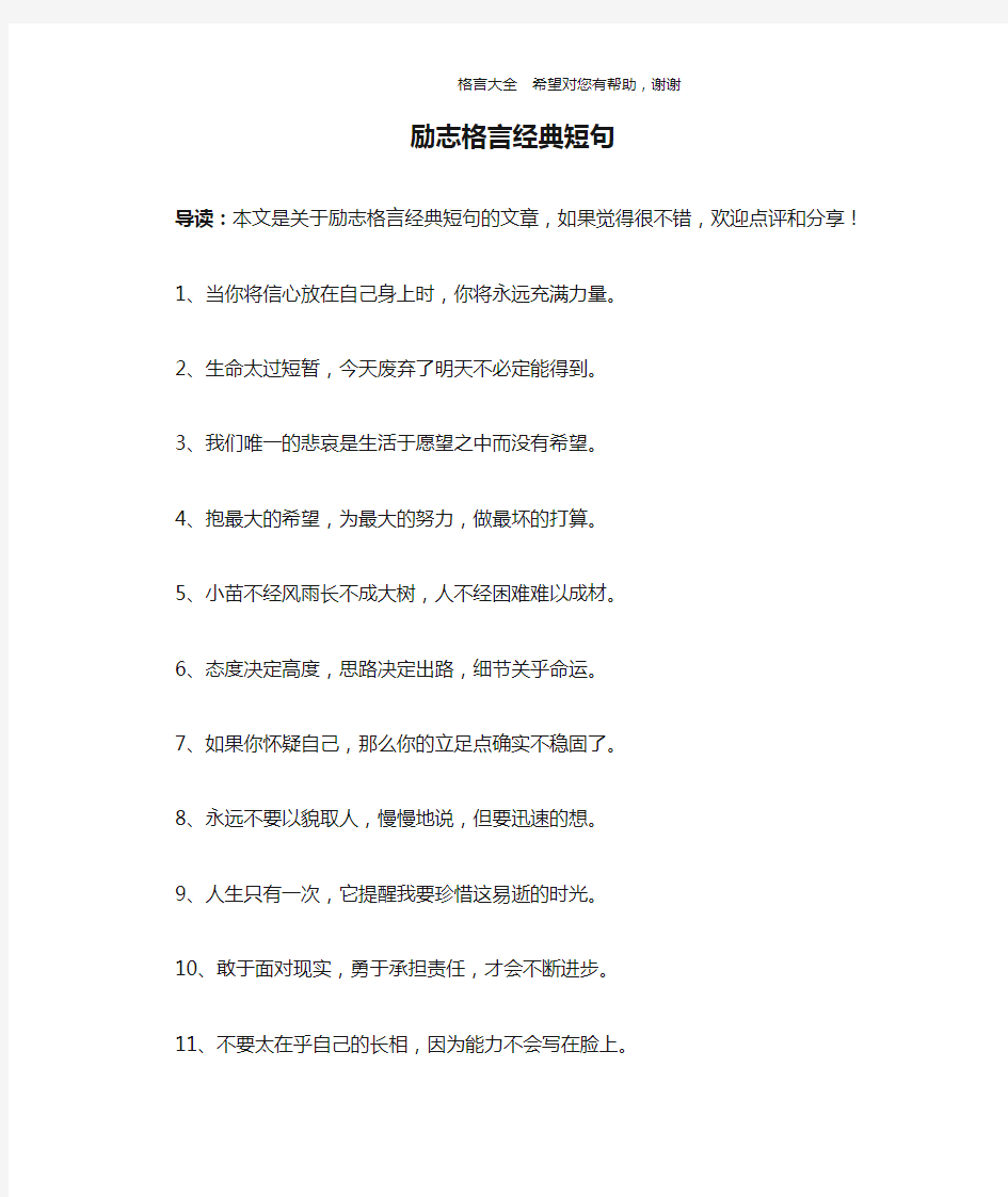 励志格言经典短句