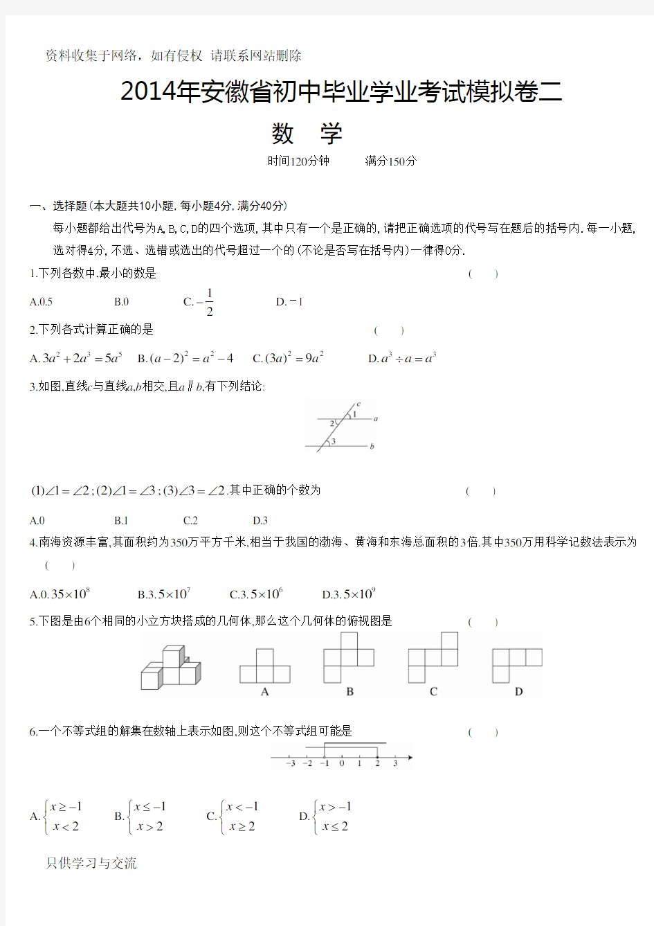 安徽省初中数学中考模拟试卷及答案