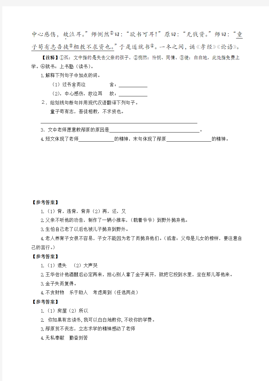 六年级文言文训练