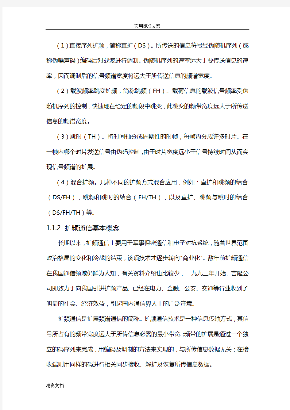 CDMA移动通信技术基础