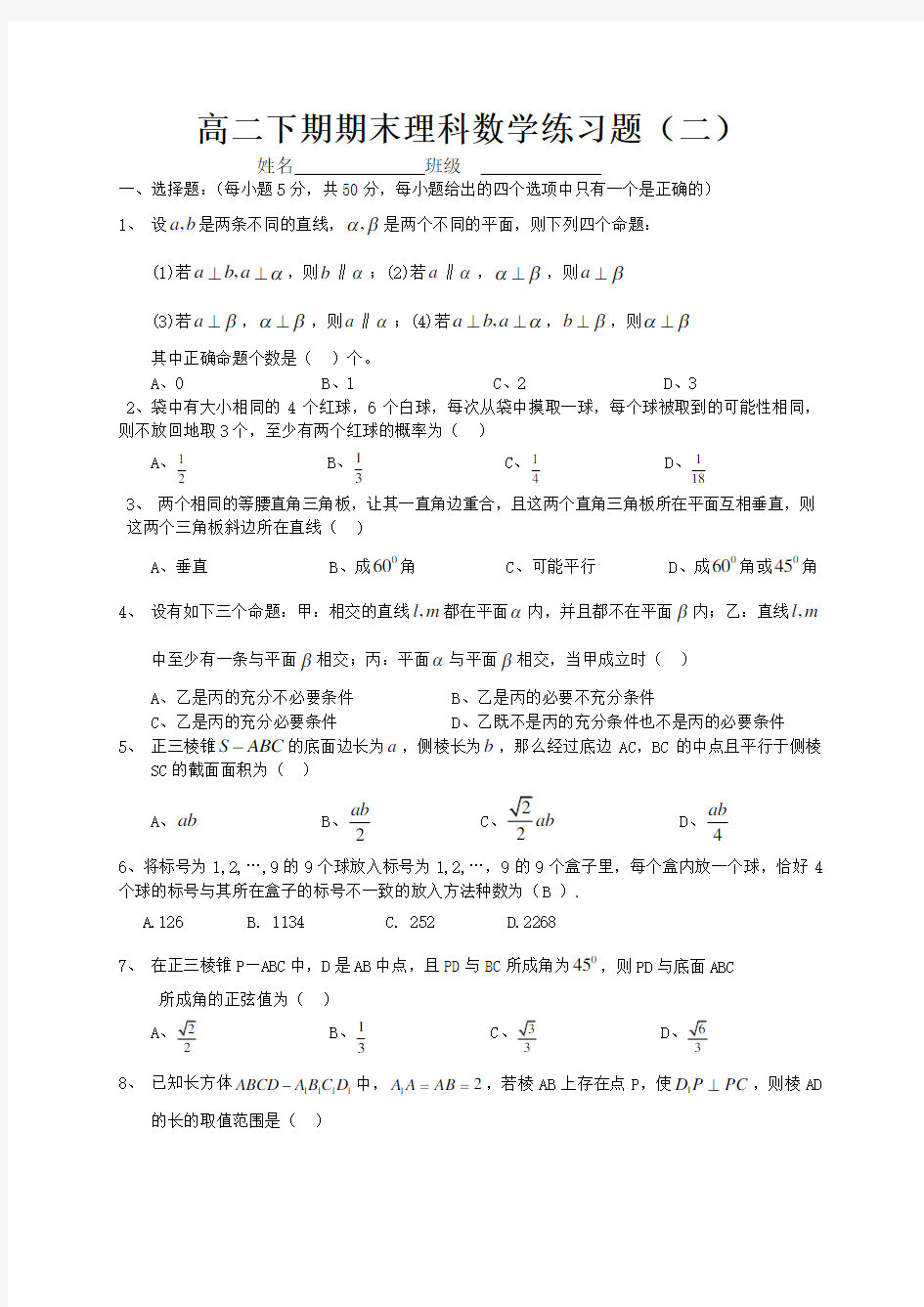 高二理科数学期末练习题