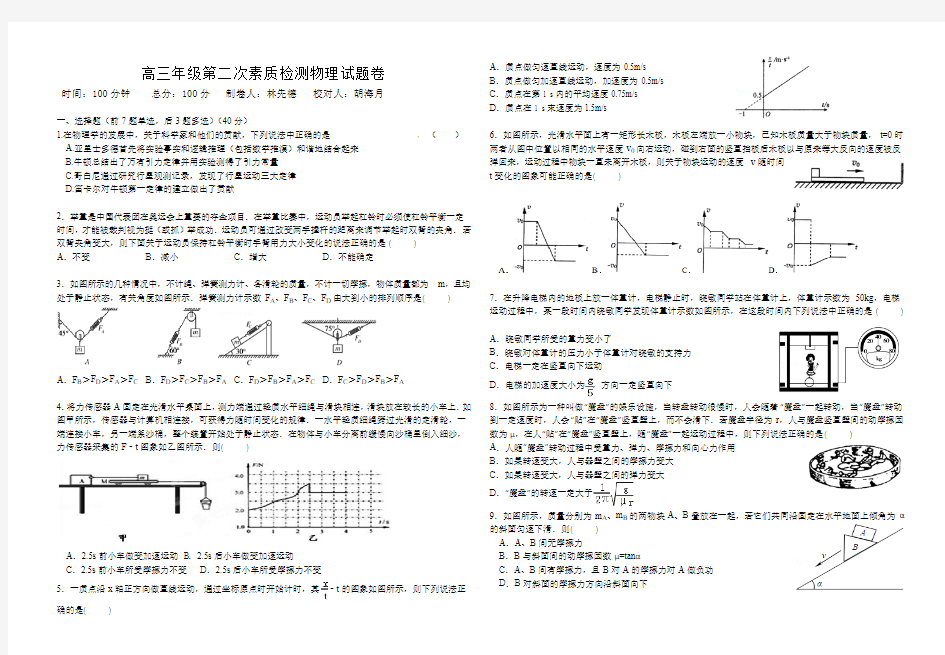 高三物理第二次月考试题卷