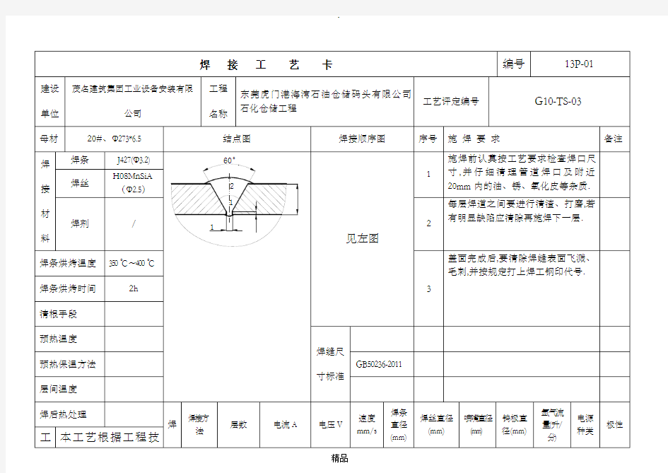 焊接工艺卡,作业指导书(最新)