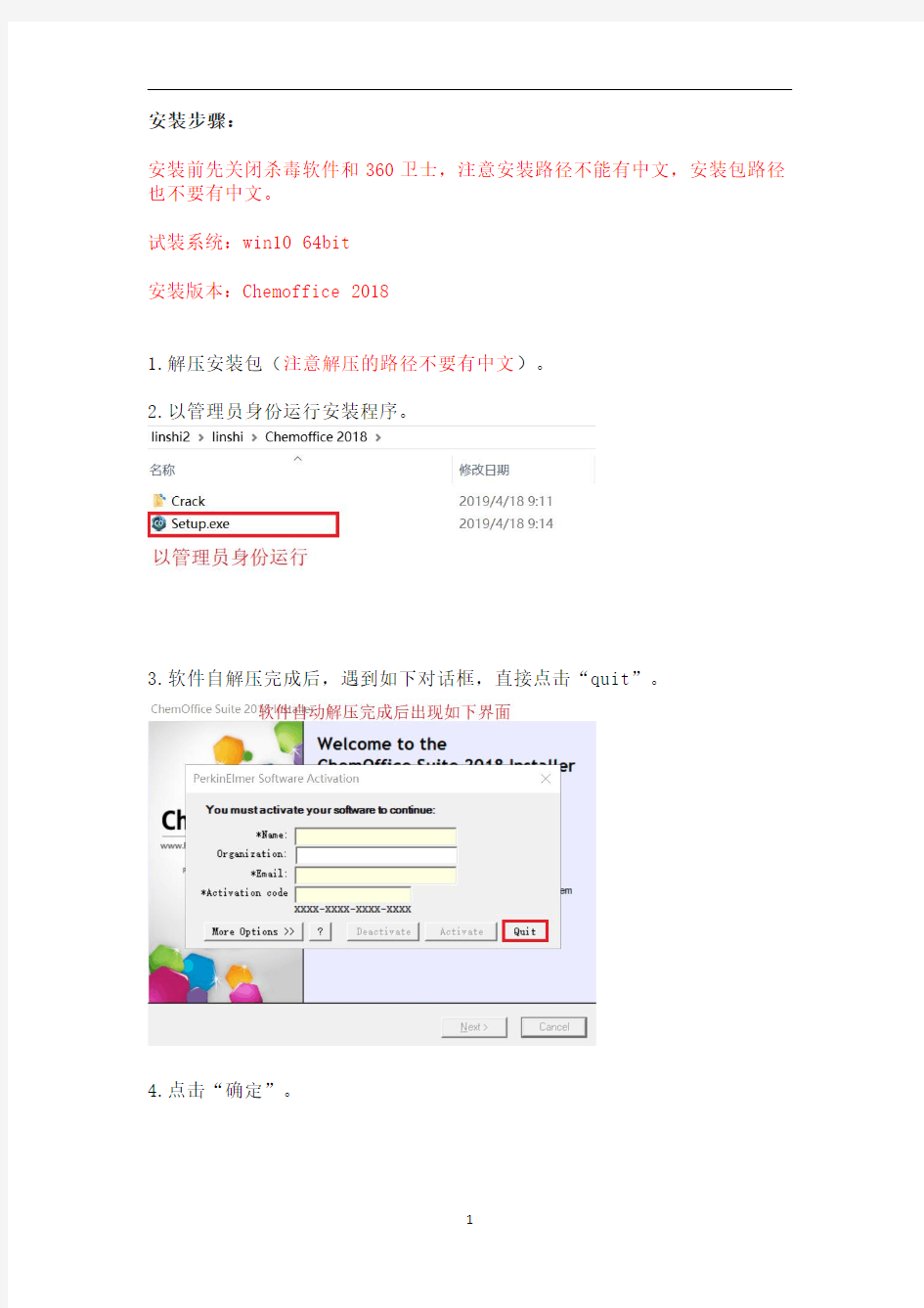 chemoffice2018安装教程