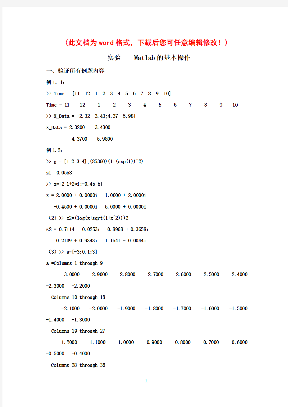 Matlab实验报告终极版