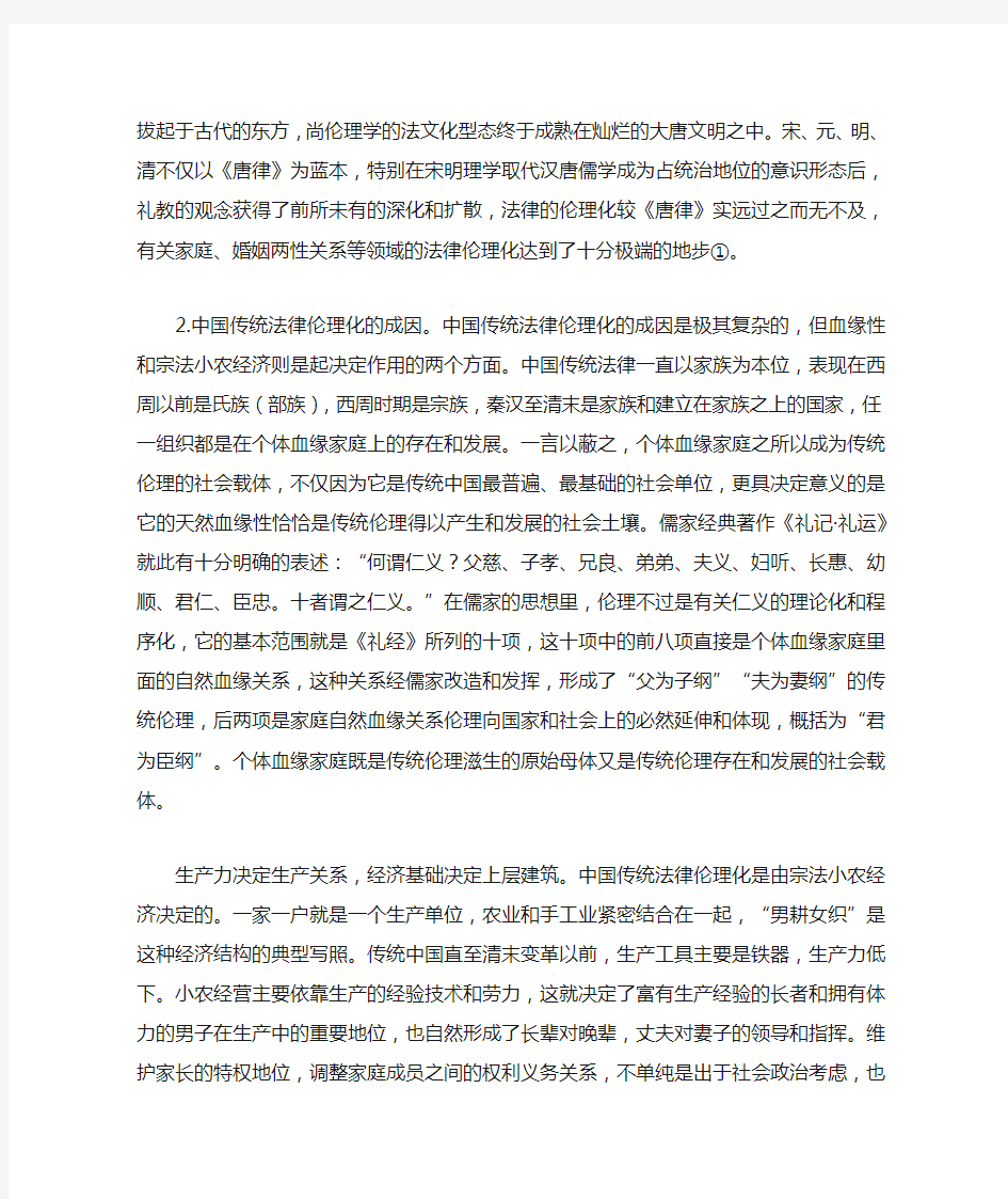 论中国传统法律文化对隐私权的影响(一)