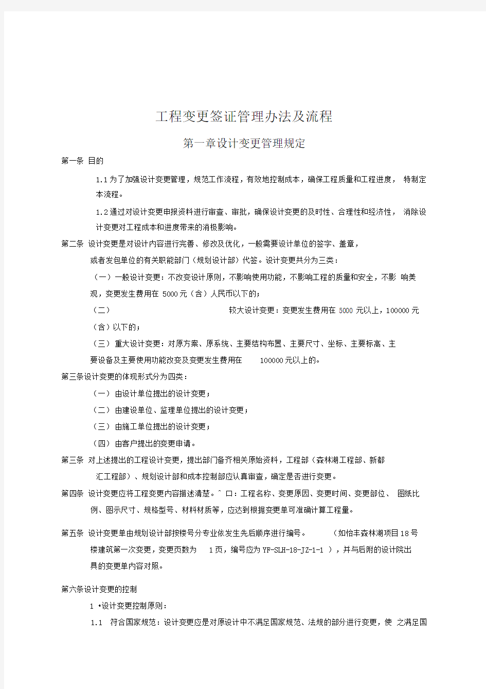 工程变更签证管理办法及流程