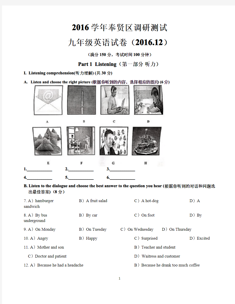 2016~2017学年上海市奉贤区英语中考一模卷(含答案)