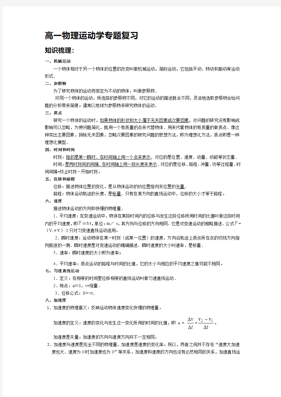 高一物理运动学专题复习.