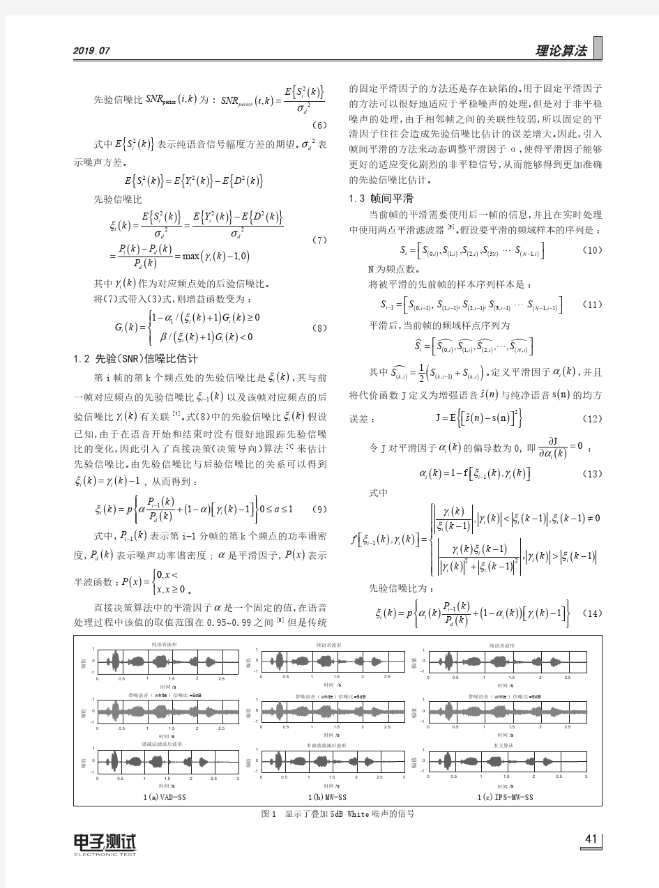 改进的多窗谱谱减法语音增强研究