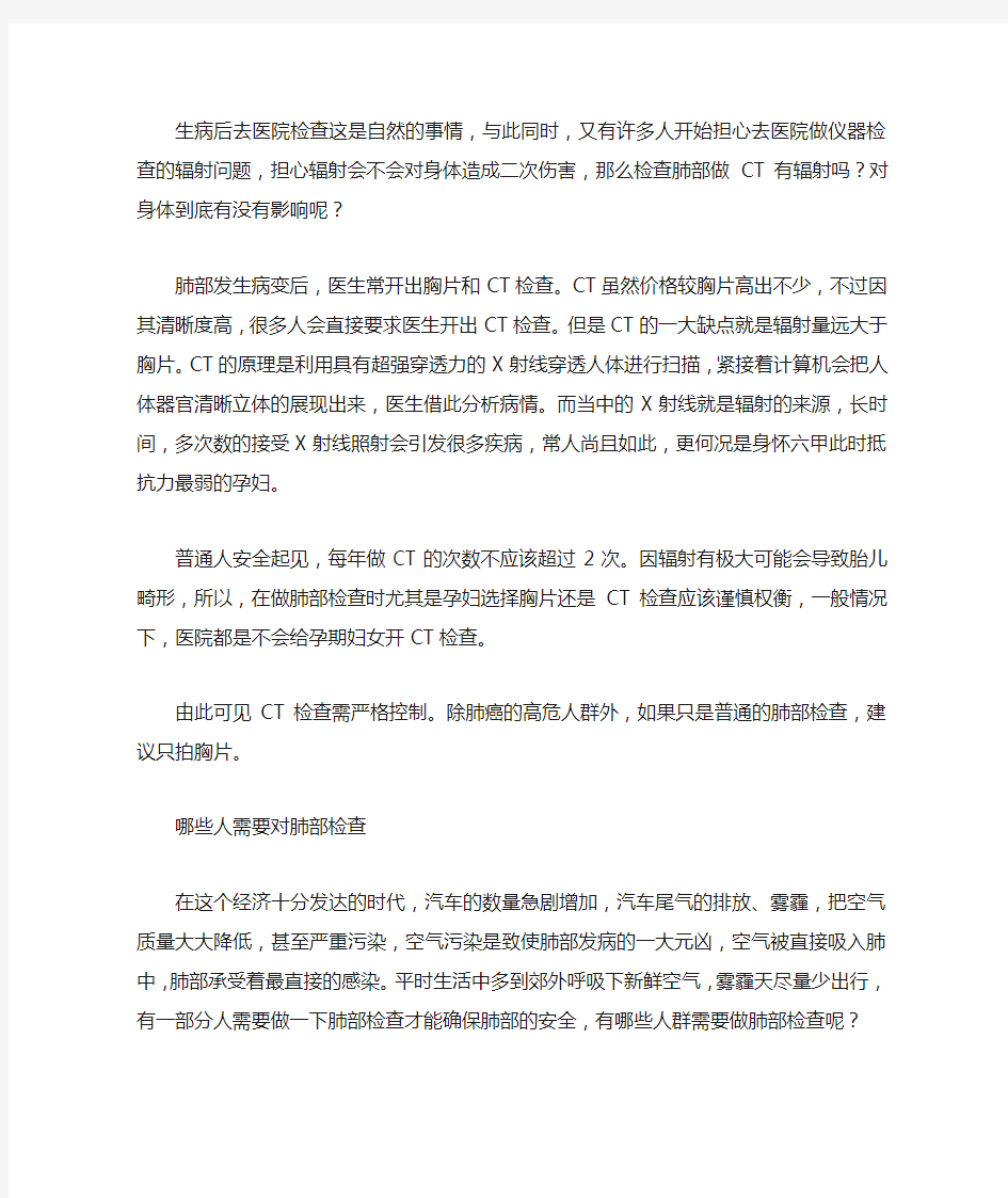 检查肺部最好做什么检查