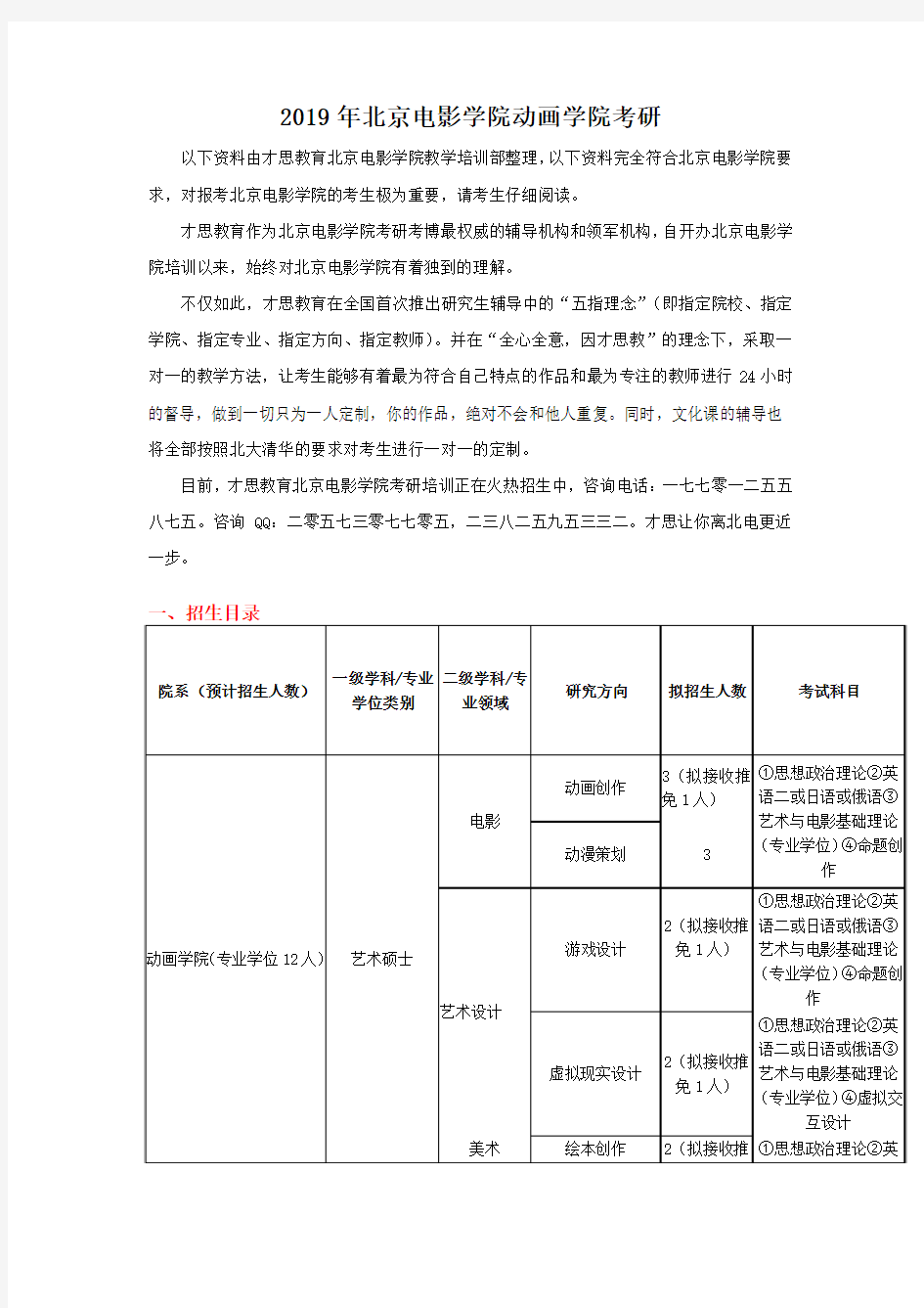 2019年北京电影学院动画学院考研。