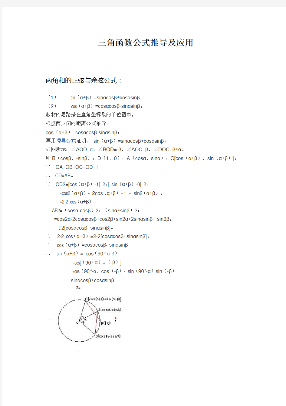 三角函数公式推导大全