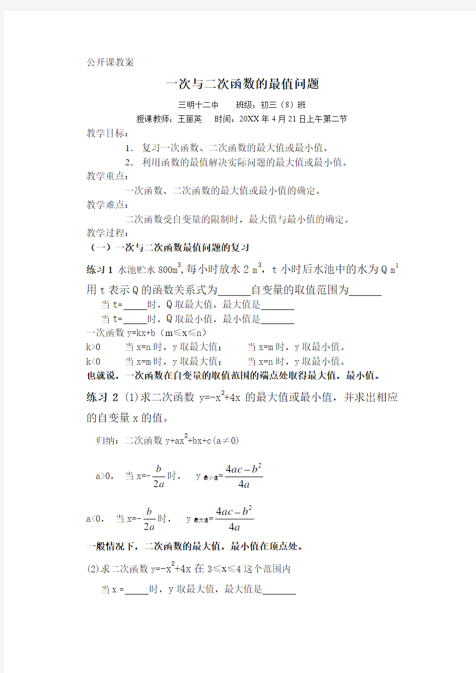 函数最值问题求解的教案