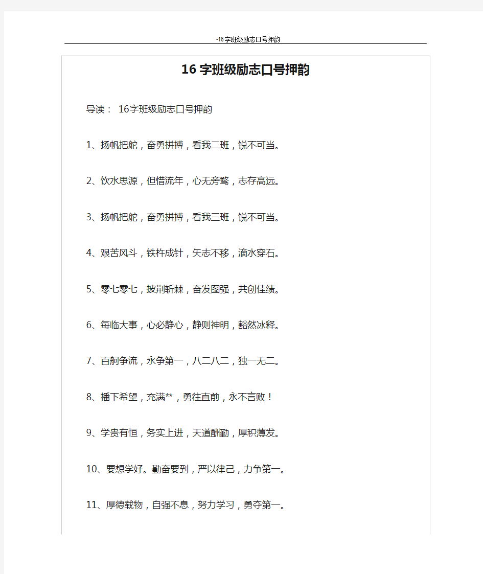 16字班级励志口号押韵