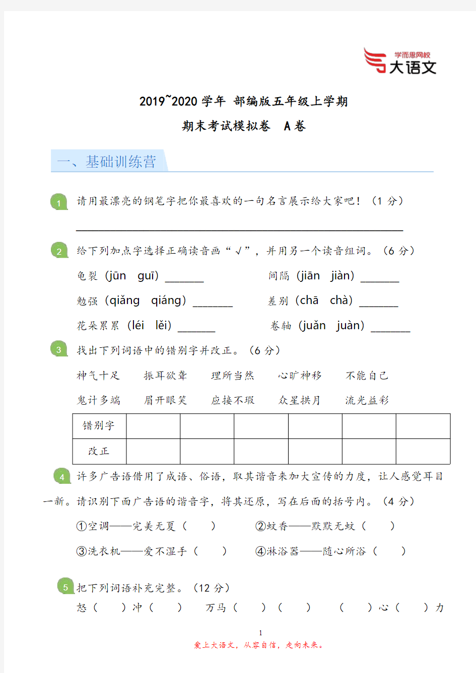 部编版五年级语文期末模拟卷A卷(题目和答案)