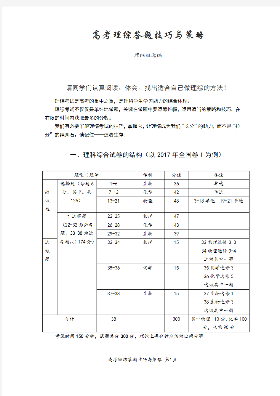 高考理综答题技巧与策略(2018版)