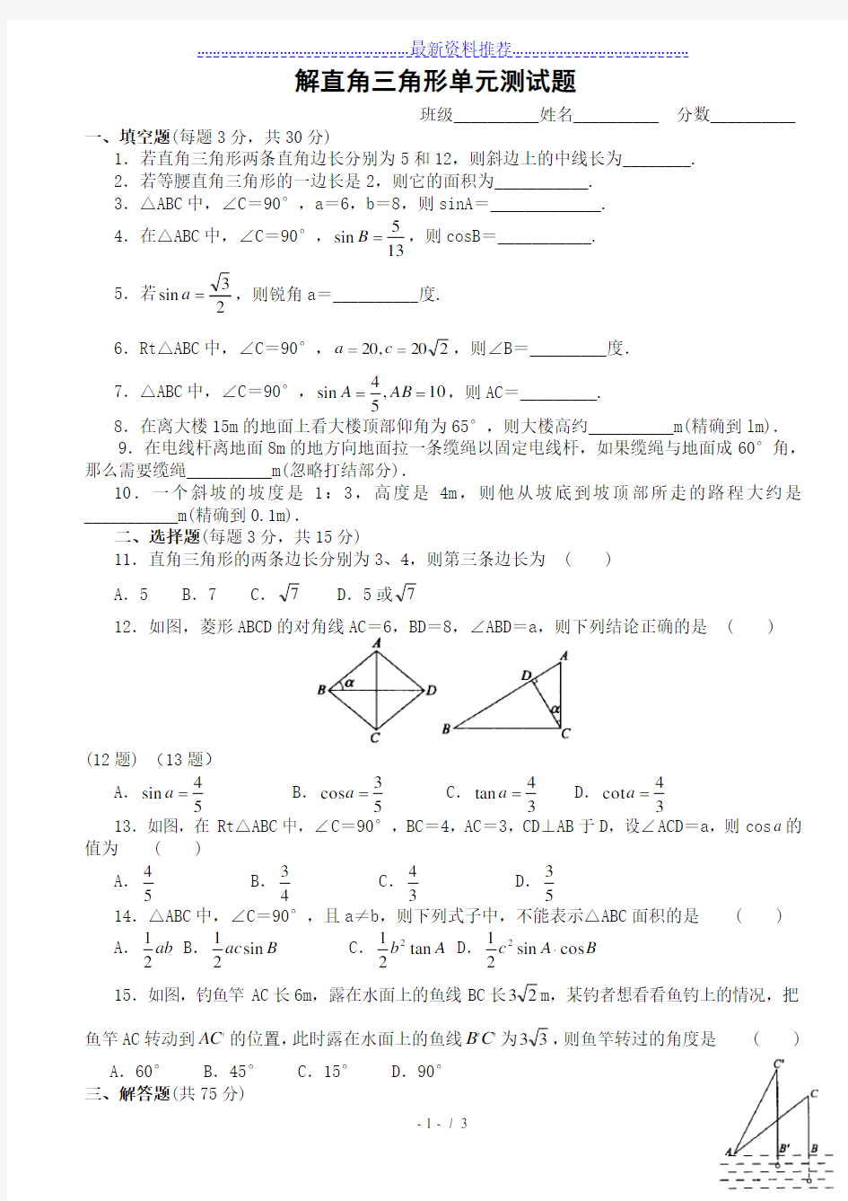 解直角三角形单元测试题