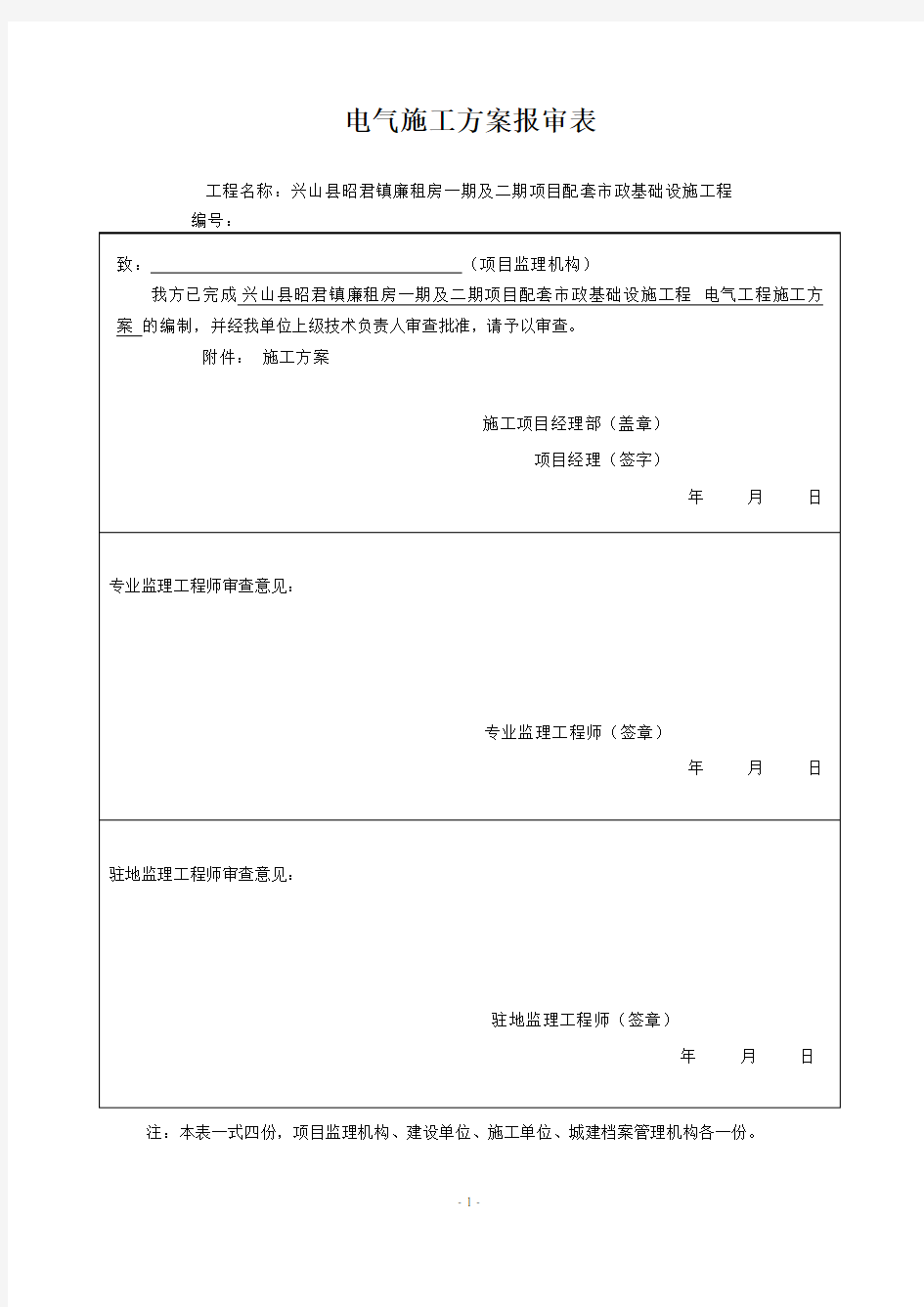 (完整版)电气工程施工方案